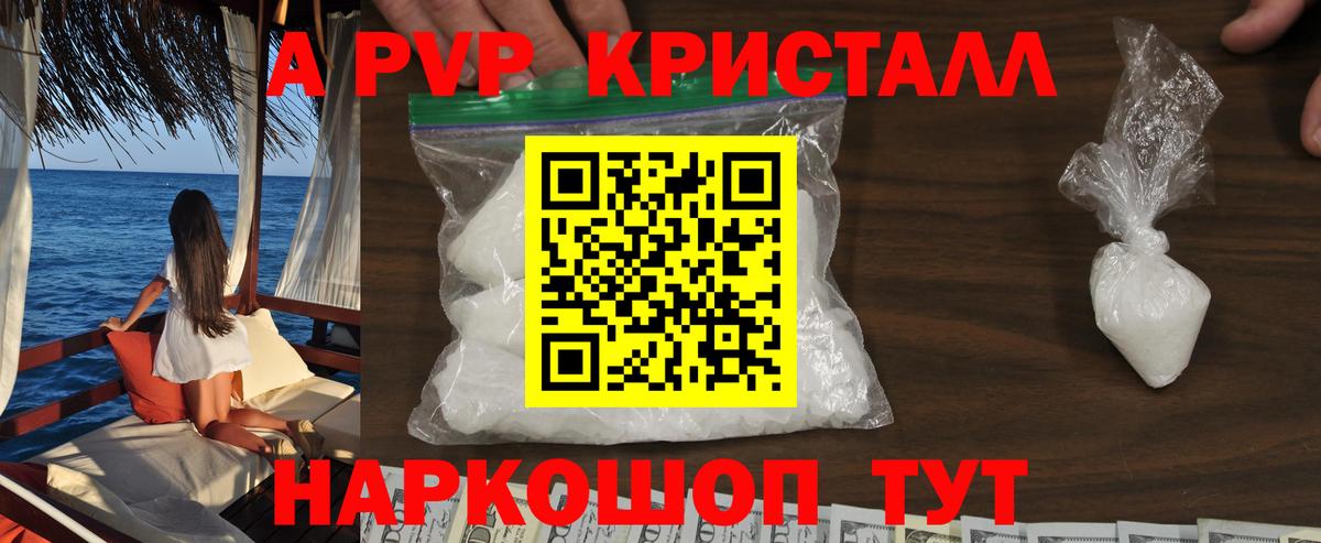 A PVP Crystall Алатырь