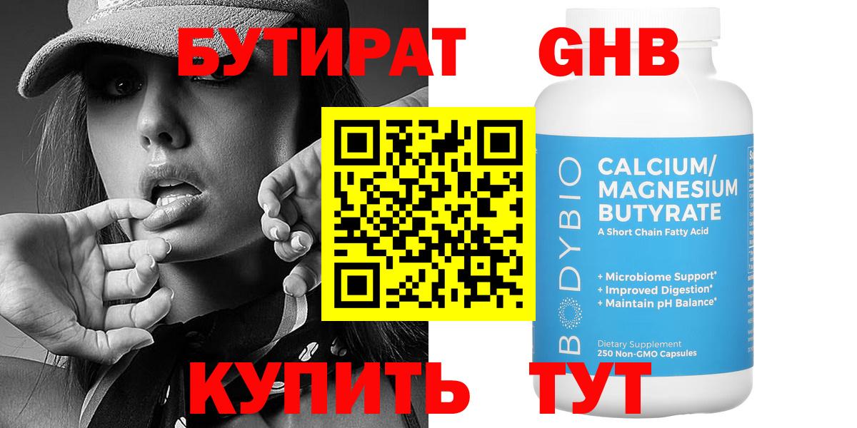 Алатырь  БУТИРАТ 99%  Вход с VPN 