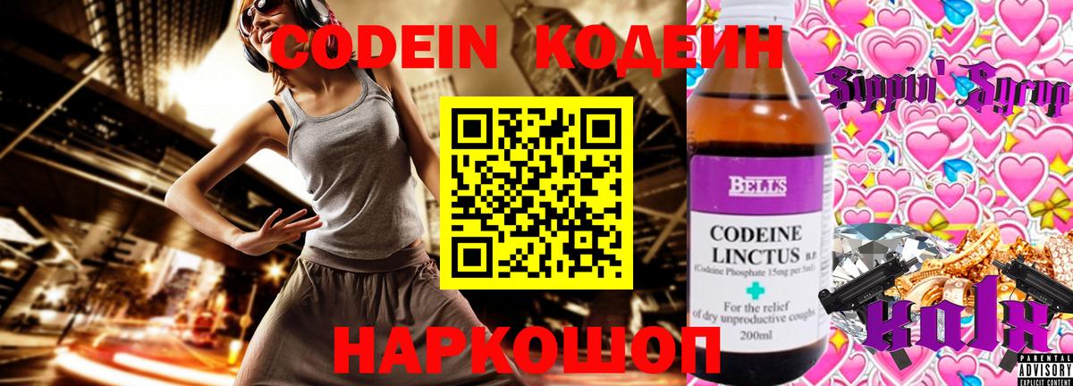 Кодеиновый сироп Lean Purple Drank  Вход с VPN  Codein напиток Lean (лин)  Алатырь 