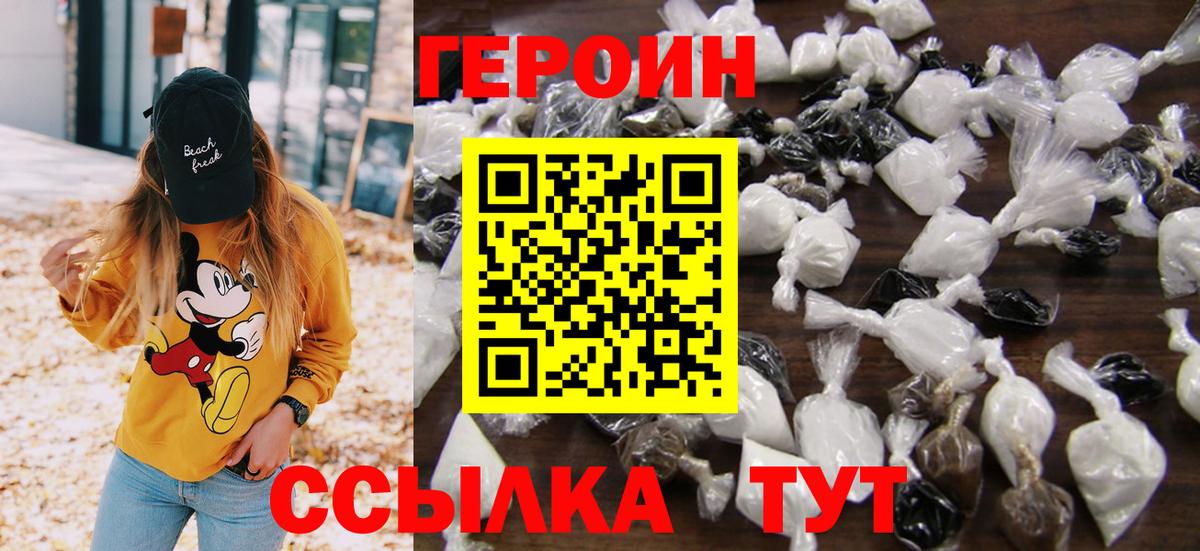 Героин хмурый  Вход с VPN  Алатырь 